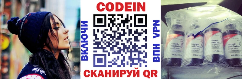 закладка Пошехонье Codein напиток Lean (лин)